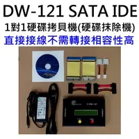 在飛比找PChome24h購物優惠-宏積DW-121中文1對1 IDE/SATA/SSD/DOM