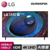 在飛比找e-Payless百利市購物中心優惠-【LG 樂金】55UR9050PSK 55型 UHD 4K 