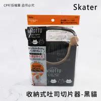 在飛比找蝦皮購物優惠-☆CP籽☆日本SKATER 收納式吐司切片器 吐司分片器 切