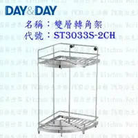 在飛比找樂天市場購物網優惠-高雄 Day&Day 日日 不鏽鋼衛浴配件 ST3033S-