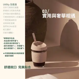 澳洲JOCO Utility啾口玻璃隨行咖啡杯-全能版-多色可選16oz/473ml 咖啡杯 隨行杯 JOCO 環保杯