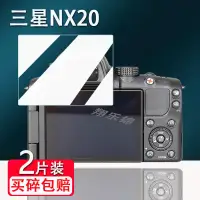 在飛比找蝦皮購物優惠-熒幕保護貼膜 三星NX20相機鋼化膜st72/st200f/