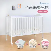 在飛比找PChome24h購物優惠-【i-Smart】卡莉絲嬰兒床＋杜邦防蹣透氣墊+尿墊+寢具七