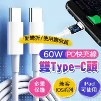 在飛比找蝦皮購物優惠-iPhone15 充電線 雙Type-C 60W 蘋果充電線