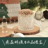 在飛比找momo購物網優惠-【癒森林】經典森林香氛擴香水晶禮盒（贈送15ml品牌專屬香氛