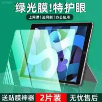 在飛比找ETMall東森購物網優惠-適用于蘋果ipad7平板鋼化膜2019款護眼綠光貼模10.2