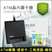在飛比找蝦皮購物優惠-附發票  AB22 ATM晶片讀卡機 支援MAC OS Wi