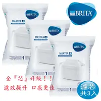 在飛比找PChome24h購物優惠-德國BRITA濾水壺專用MAXTRA濾芯 3入