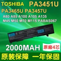 在飛比找PChome24h購物優惠-TOSHIBA 電池 PA3451U-1BRS 4CELL 