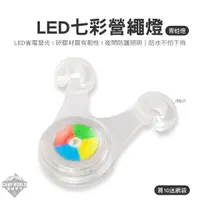 在飛比找蝦皮商城優惠-LED七彩營繩燈 LED燈 青蛙燈 照明燈 警示燈 單車燈 