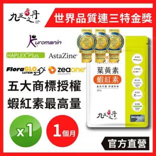 【九五之丹】葉黃素+蝦紅素+玻尿酸+花青素+玉米黃素 1入組共30粒(世界品質特金獎葉黃素)