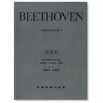 |鴻韻樂器| 貝多芬 原典版 鋼琴變奏曲全集 第一冊 BEETHOVEN 全音 鋼琴譜 樂譜 音樂叢書 批發 Y16