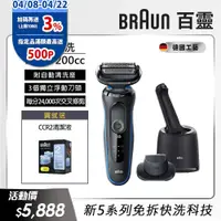 在飛比找PChome精選優惠-德國百靈BRAUN-新5系列免拆快洗電鬍刀 51-B7200