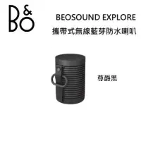 在飛比找博客來優惠-【限時快閃】B&O Beosound Explore 攜帶式
