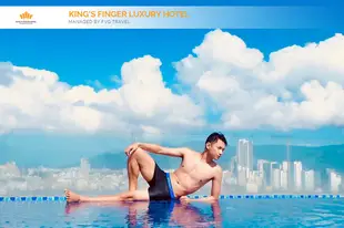 國王之指豪華飯店King's finger Luxury hotel