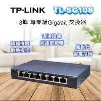 在飛比找蝦皮購物優惠-全新品公司貨（含稅）【TP-Link】TL-SG108 8埠