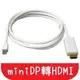 【艾思黛拉 A0200】現貨miniDP轉HDMI 高清線 螢幕線 轉接線 蘋果MAC NB 電視線 介面線