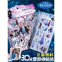 在飛比找ETMall東森購物網優惠-迪士尼冰雪奇緣貼紙愛莎公主貼畫女孩手工diy黏貼兒童泡泡貼幼