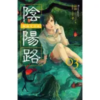 在飛比找momo購物網優惠-【MyBook】陰陽路 卷三(電子漫畫)