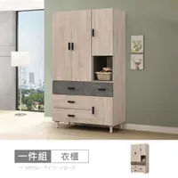 在飛比找PChome24h購物優惠-【時尚屋】[CW23麥瑞4x7尺衣櫃CW23-F806-免運