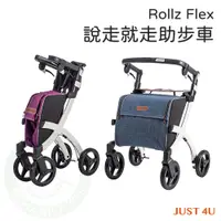 在飛比找蝦皮購物優惠-Rollz Flex 說走就走助步車 傳統式煞車 助行車 輕