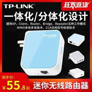 TPLINK 迷你無線路由器AP家用中繼器小型便攜式有線轉wifi信號放大器TL-WR800N710N802N無限寬帶高