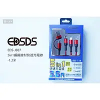在飛比找蝦皮購物優惠-EDSDS 愛迪生 5合1編織線材快速充電線 1.2米 ED