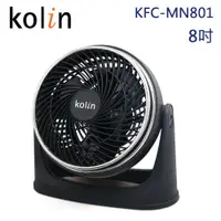在飛比找蝦皮購物優惠-*贈品* Kolin 歌林 8吋循環扇 KFC-MN801