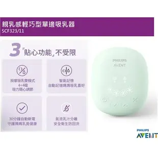 PHILIPS 新安怡 AVENT 親乳感輕巧型電動單邊吸乳器 SCF323/11