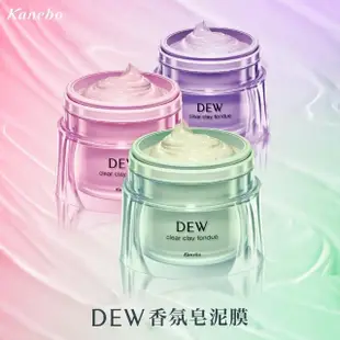 【Kanebo 佳麗寶】DEW 薄荷鼠尾草/玫瑰天竺葵香氛皂泥膜 90g(多款任選)