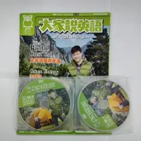 在飛比找蝦皮購物優惠-2017年5月 大家說英語 四片DVD 講解版