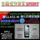 [佐印興業] iphone5S 5C i5 GLASS M 3代 鋼化膜 鋼化玻璃膜 保護貼 貼膜 0.2mm 原廠正