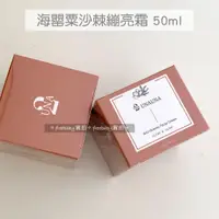 在飛比找蝦皮購物優惠-百匡 BIOCROWN 海罌粟沙棘繃亮霜 50ml UNA 