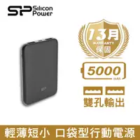 在飛比找蝦皮購物優惠-[Silicon Power 廣穎】C50 口袋型超薄行動電