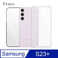 在飛比找PChome24h購物優惠-【Timo】SAMSUNG Galaxy S23+ 透明防摔