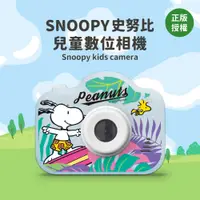 在飛比找PChome24h購物優惠-【正版授權】SNOOPY史努比 童趣兒童數位相機-衝浪(藍)