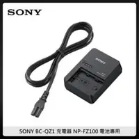 在飛比找法雅客網路商店優惠-SONY BC-QZ1 充電器 NP-FZ100 電池專用 