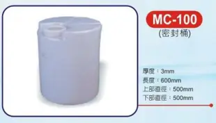 （含稅）MC-200密封桶 化學桶 運輸桶 儲水桶 塑膠桶 水桶 全新/運費詢問
