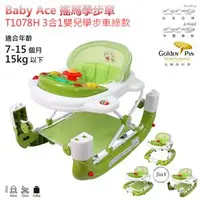 在飛比找PChome商店街優惠-【Baby Ace】三合一學步車 ☆ 特價 滿三千免運 ☆ 