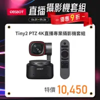 在飛比找CS EMART優惠-【優惠套組】OBSBOT Tiny2 PTZ 4K 直播專業