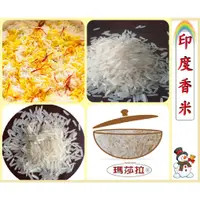 在飛比找蝦皮購物優惠-{巴斯马蒂} 印度香米 [BASMATI RICE] 5公斤