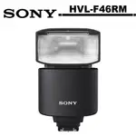 SONY HVL-F46RM 外接式閃光燈 公司貨