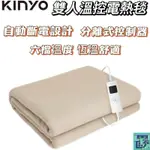 【KINYO】雙人溫控電熱毯(舒適絨)電熱毯 發熱墊 電毯 加熱墊 露營 六檔溫控 九段定時 定時斷電 單、雙人床皆適