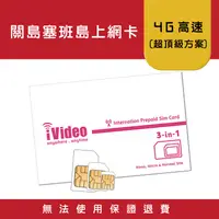 在飛比找蝦皮購物優惠-★iVideo★出國首選！【超頂級方案】關島塞班島SIM卡 