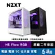 NZXT 恩傑 H5 Flow RGB 電腦機殼 (核心扇) 黑色 白色 玻璃透側 易飛電腦