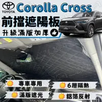 在飛比找蝦皮購物優惠-Toyota 豐田 Corolla Cross CC 加厚 