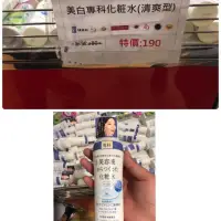 在飛比找蝦皮購物優惠-美白專科 化妝水