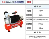 在飛比找Yahoo!奇摩拍賣優惠-~金光興修繕屋~[SDM-20] 寶馬牌 直結式 空壓機 2