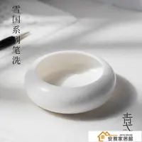 在飛比找樂天市場購物網優惠-砚台 青弋雪國筆洗小號毛筆陶瓷德化白瓷筆洗學生初學者書法國畫