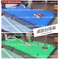 在飛比找Yahoo!奇摩拍賣優惠-免運IPOOLSPORT桌面臺球桌家用大號標準美式成人可收納